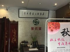 -莱蔻·圣灸堂·推拿艾灸(天山店)