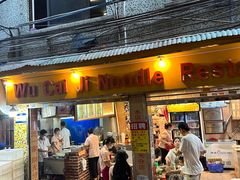 -吴财记面家(大同路店)