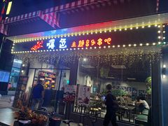 门面-嘚色烧烤（东北烤串）(石溪店)