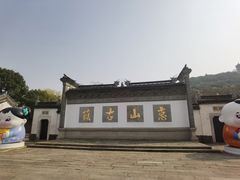 -惠山古镇·寄畅园