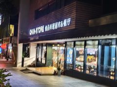 -佳思多食品料理超市(园区店)