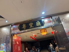 -中恒华茶楼(牌坊店)