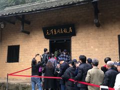 -韶山毛泽东同志故居