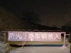 -鬼笑石后山停车场