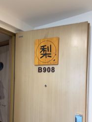 -小梨·OndaPro·专业脱毛连锁机构
