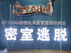 -S Team剧情密室(杭州龙翔桥店)