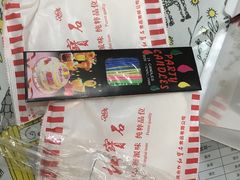 -红宝石·鲜奶小方·海派西点房(丰庄店)