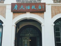 -詹天佑故居博物馆