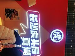 -虎头局·渣打饼行(蔡锷南路店)