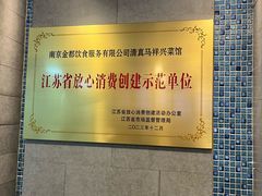 -清真马祥兴菜馆(云南北路店)