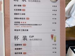 -三姐酒酿(老门东店)