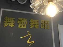 -舞蓓舞蹈(永定路校区)