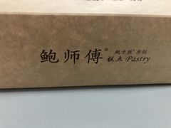 -鲍师傅糕点(春熙路店)