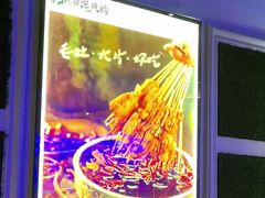 -小酒吧烧烤(爱建店)