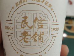 -民信老铺(华盖路店)