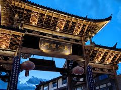 -吃货私房菜(丽江束河古镇店)