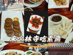 -少林寺欢喜地素斋馆