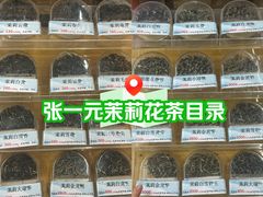 -张一元(总店)