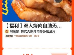 -阿亲家·韩式无限烤肉(春熙路店)