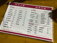 -胖子川香