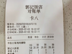 -郭记家常菜下水馆