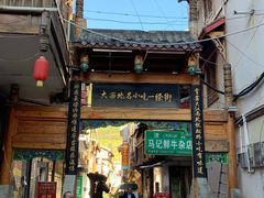 门面-乳仔牛牦牛汤锅 烤羊排(松潘古城店)