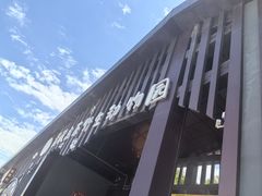 -青藏高原野生动物园
