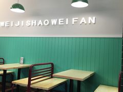 大堂-魏记烧味饭