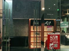 -NIUAN牛庵·日式和牛烧肉(恒隆店)