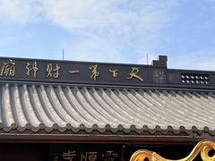 -灵顺寺