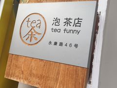 -茶是一枝花泡茶店