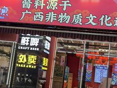 -刘姐啤酒鱼民族演艺餐厅(西街总店)