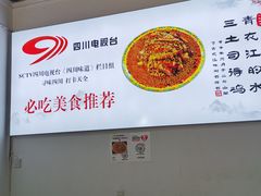-天全县三土司椒麻鸡餐厅
