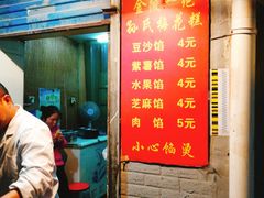 门面-孙氏梅花糕(马台街)