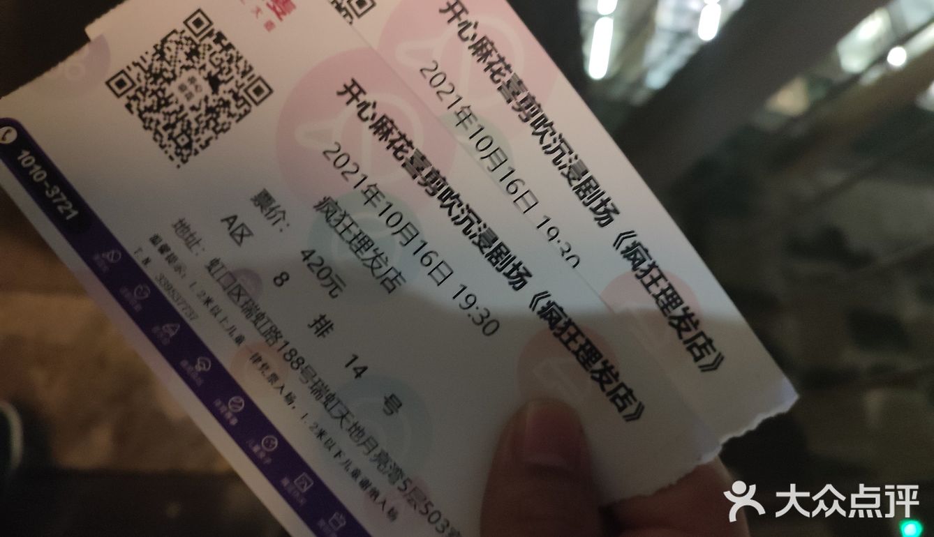 开心麻花沉浸式戏剧太好玩了