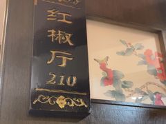 -苏浙徽·农家大院(开发区星湖101店)