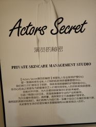 -演员的秘密·皮肤管理