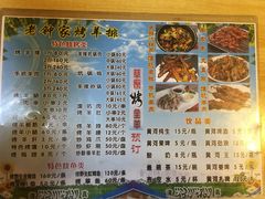 菜单-老钟家烤羊排·敦伊阁清真餐厅胡羊焖饼