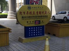 -山西医科大学(迎泽校区)