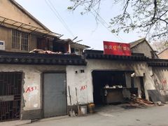 -安庆柴火馄饨(马道街店)