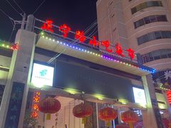 -正宁路小吃夜市