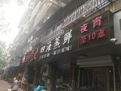 门面-三个渔夫·蒸汽海鲜(小白楼店)