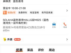 -阿上阿上麻辣香锅&麻辣烫(朝阳蓝色港湾店)