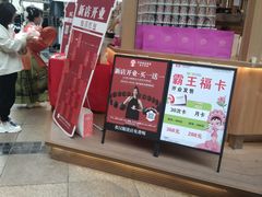 -霸王茶姬(金港国际店)