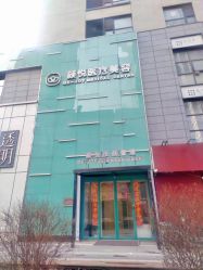 -颜悦医疗美容