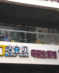 -咭宝贝儿童游乐园(嘉尚坊店)
