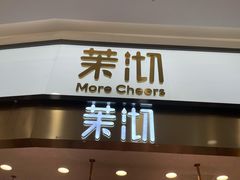 门面-茉沏(永旺店)