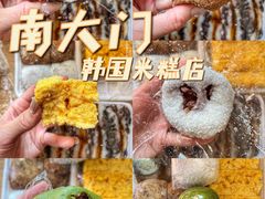 -南大门韩国米糕(公滨路店)