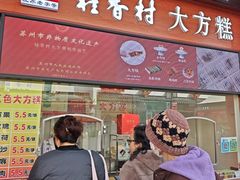 -采芝斋评弹茶馆(观前街店)