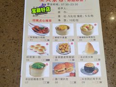 菜单-点心皇子茶餐厅(万国大都会店)